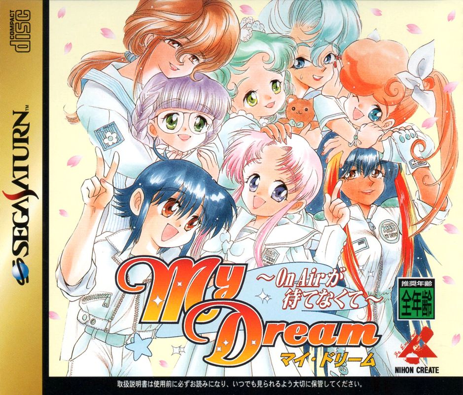 My Dream box art for Sega Saturn